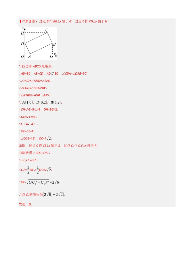 专题23矩形的性质与判定（解析版）_中考数学一轮复习word_解析版