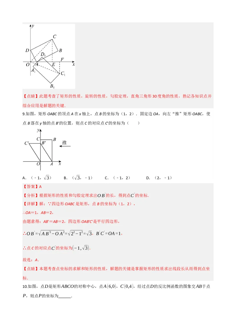 专题23矩形的性质与判定（解析版）_中考数学一轮复习word_解析版