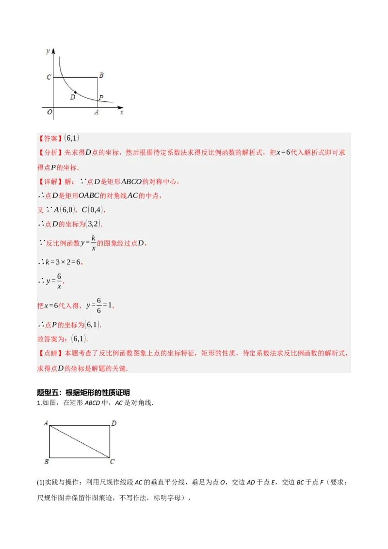 专题23矩形的性质与判定（解析版）_中考数学一轮复习word_解析版