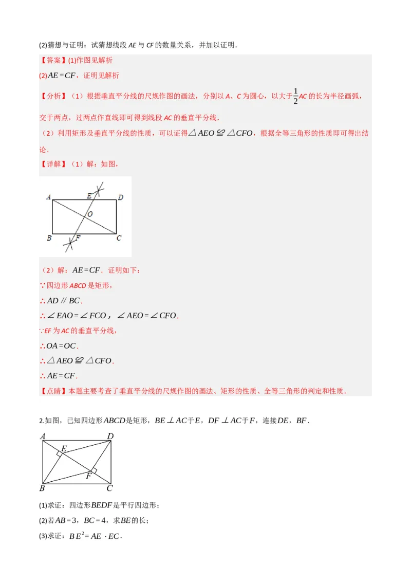 专题23矩形的性质与判定（解析版）_中考数学一轮复习word_解析版