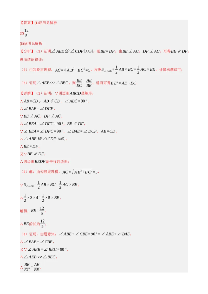 专题23矩形的性质与判定（解析版）_中考数学一轮复习word_解析版