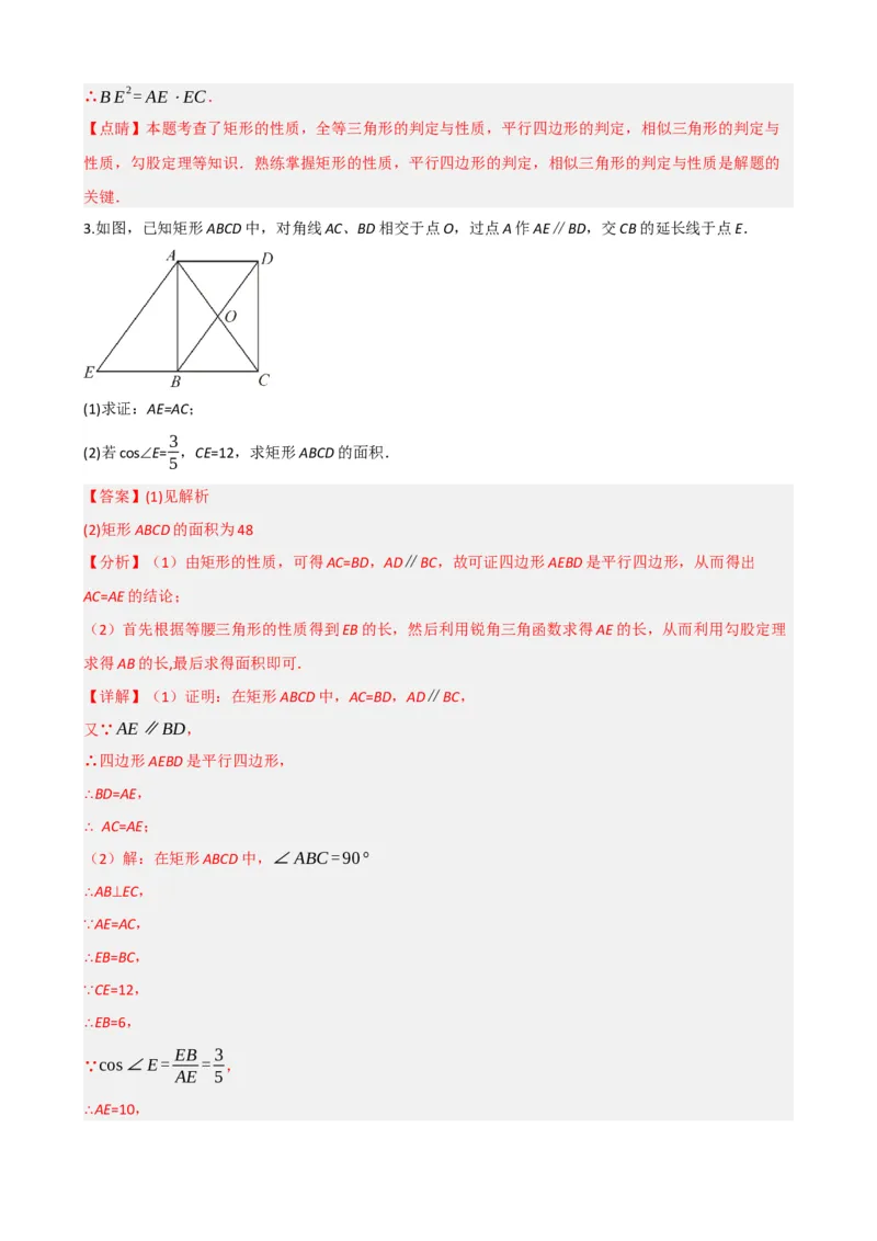 专题23矩形的性质与判定（解析版）_中考数学一轮复习word_解析版