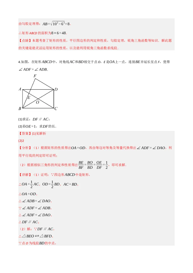 专题23矩形的性质与判定（解析版）_中考数学一轮复习word_解析版