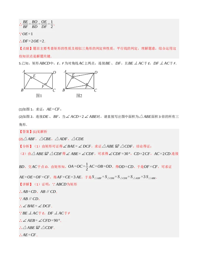 专题23矩形的性质与判定（解析版）_中考数学一轮复习word_解析版