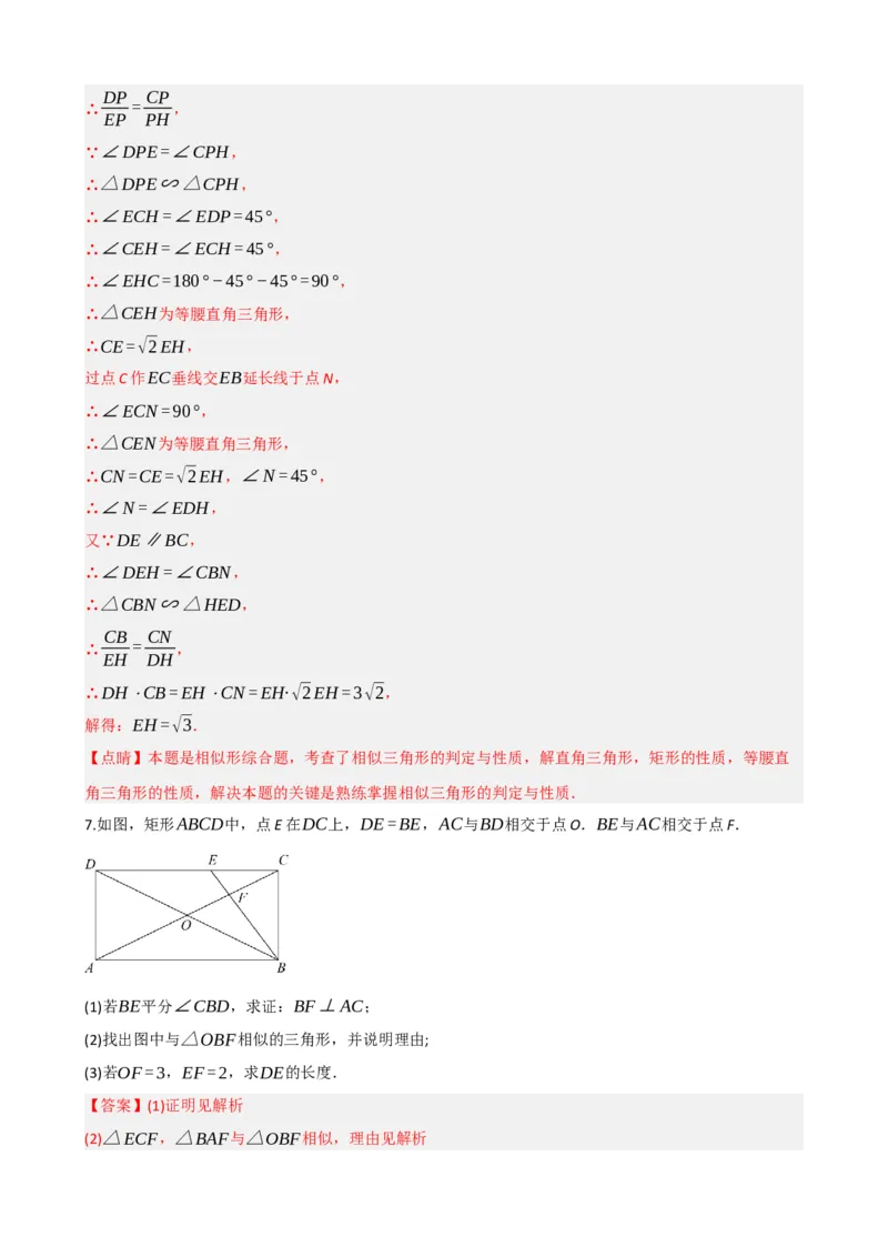专题23矩形的性质与判定（解析版）_中考数学一轮复习word_解析版