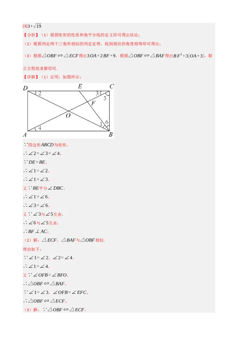 专题23矩形的性质与判定（解析版）_中考数学一轮复习word_解析版