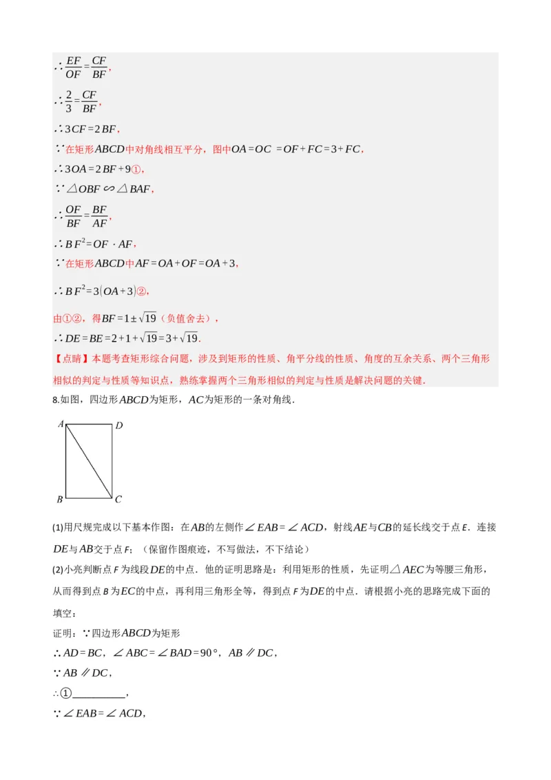 专题23矩形的性质与判定（解析版）_中考数学一轮复习word_解析版