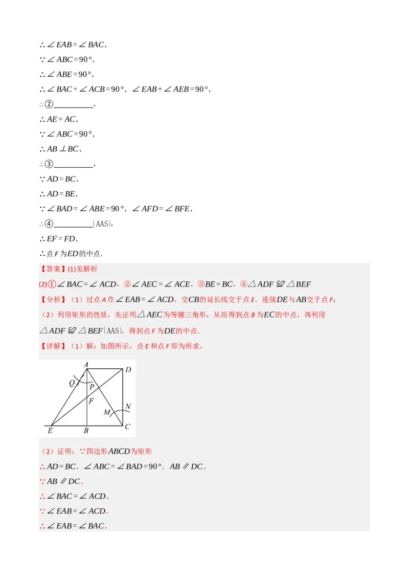 专题23矩形的性质与判定（解析版）_中考数学一轮复习word_解析版