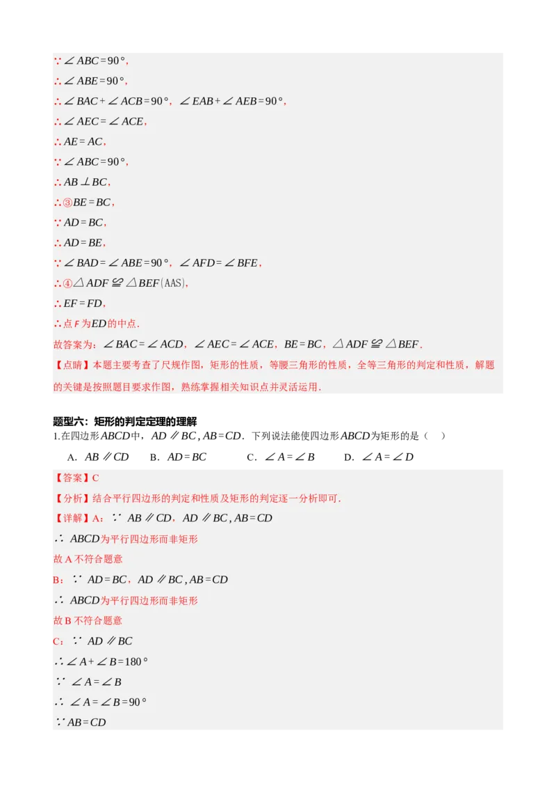 专题23矩形的性质与判定（解析版）_中考数学一轮复习word_解析版