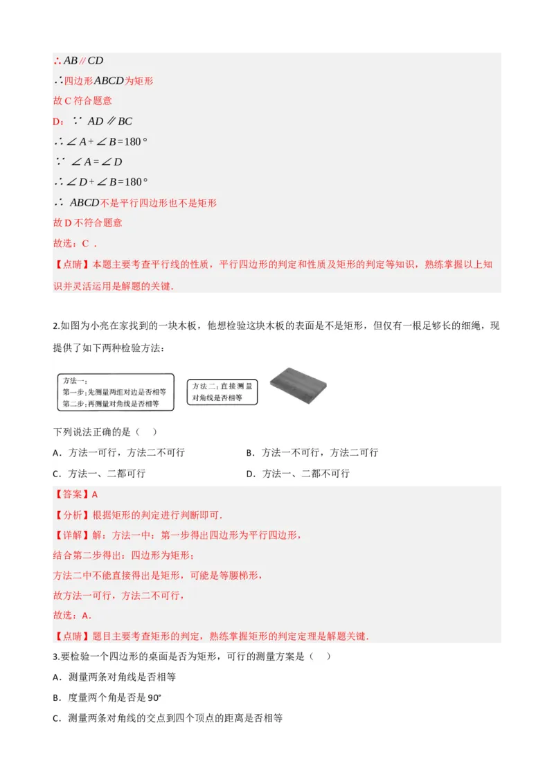 专题23矩形的性质与判定（解析版）_中考数学一轮复习word_解析版
