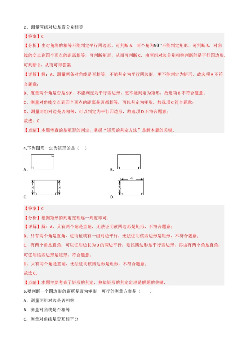 专题23矩形的性质与判定（解析版）_中考数学一轮复习word_解析版