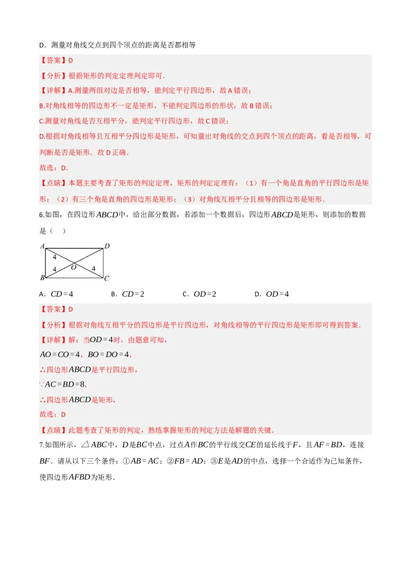 专题23矩形的性质与判定（解析版）_中考数学一轮复习word_解析版