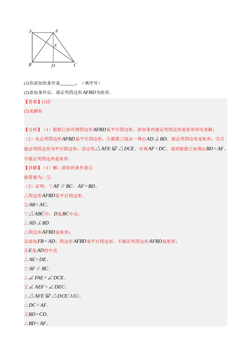 专题23矩形的性质与判定（解析版）_中考数学一轮复习word_解析版