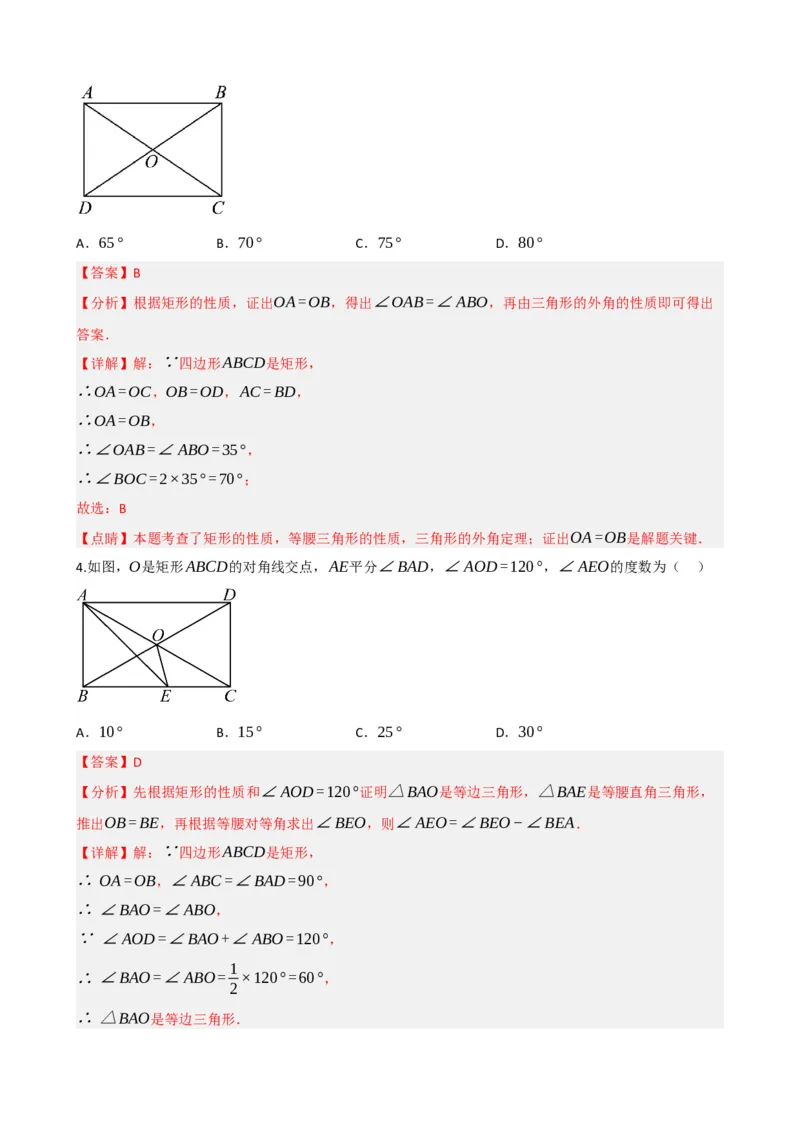 专题23矩形的性质与判定（解析版）_中考数学一轮复习word_解析版