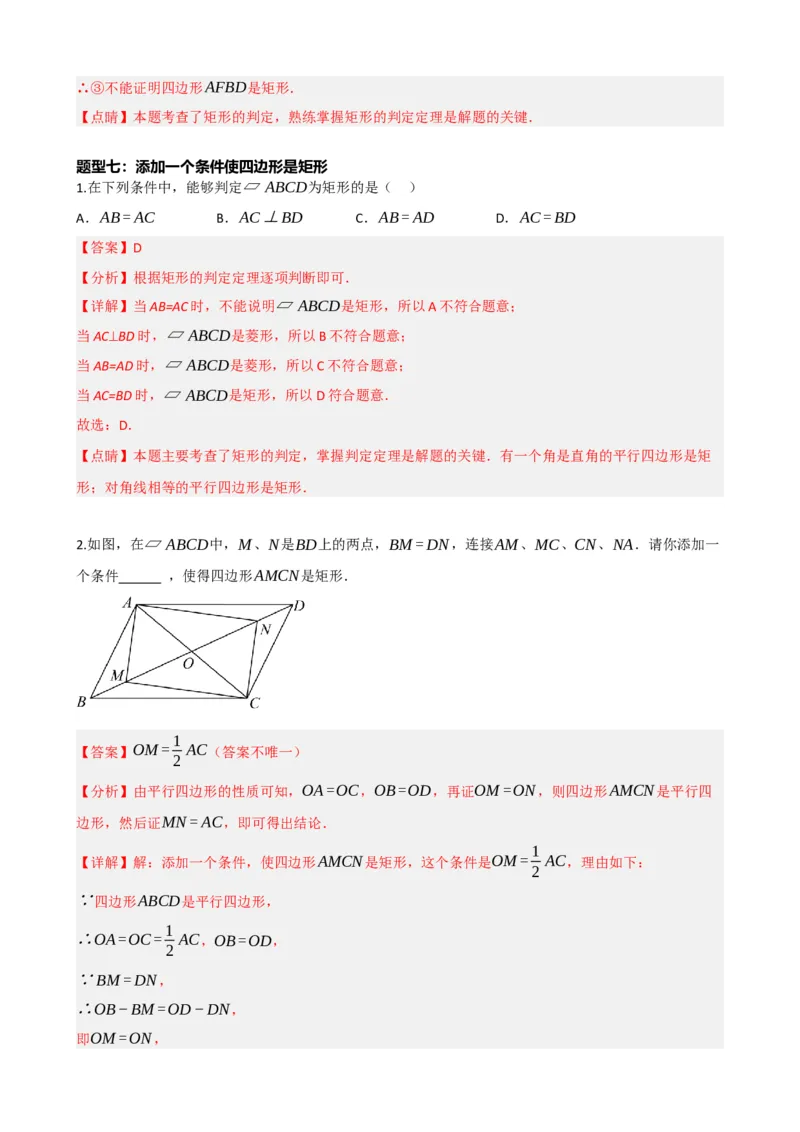专题23矩形的性质与判定（解析版）_中考数学一轮复习word_解析版
