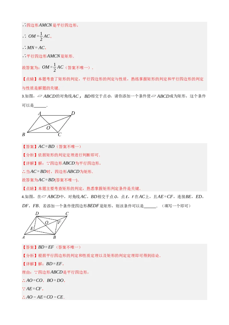 专题23矩形的性质与判定（解析版）_中考数学一轮复习word_解析版