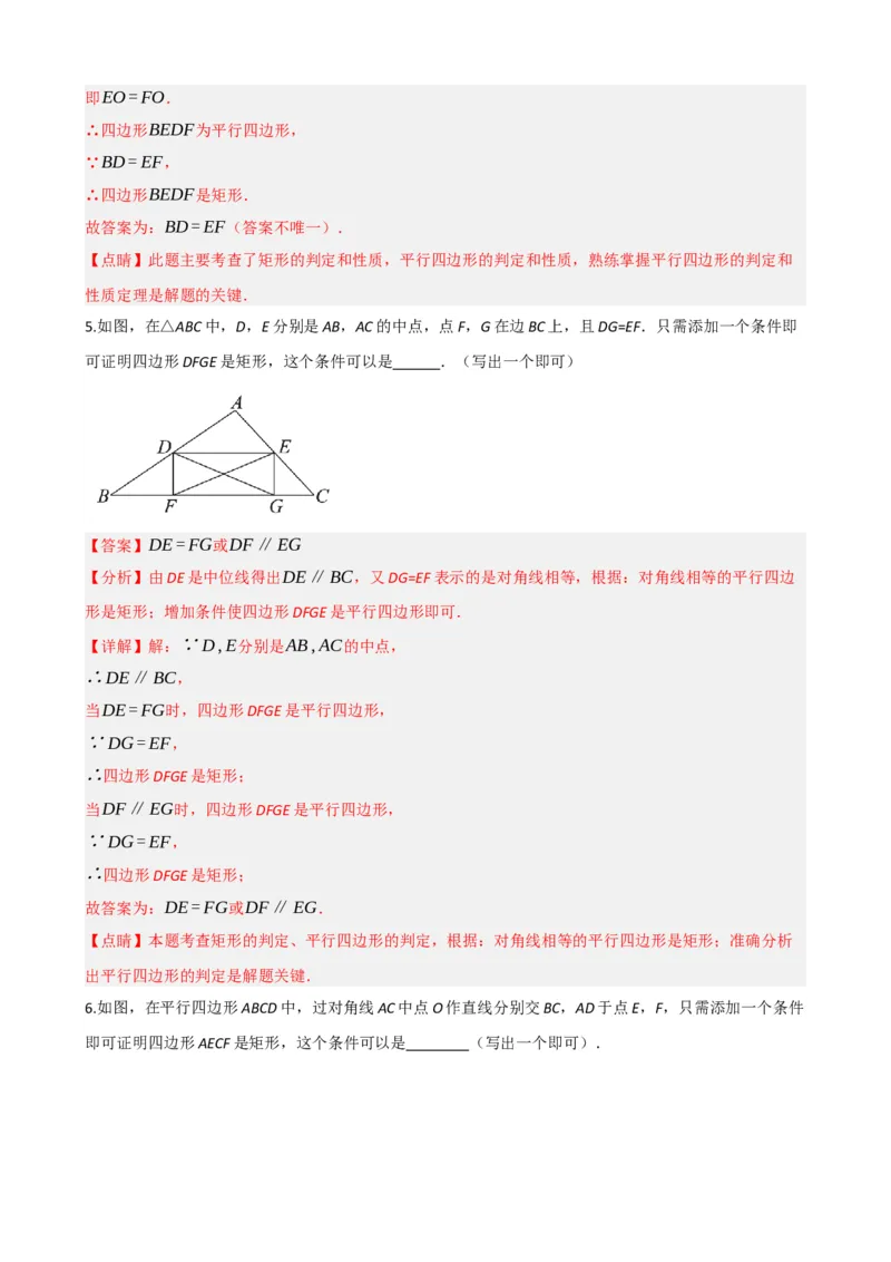 专题23矩形的性质与判定（解析版）_中考数学一轮复习word_解析版