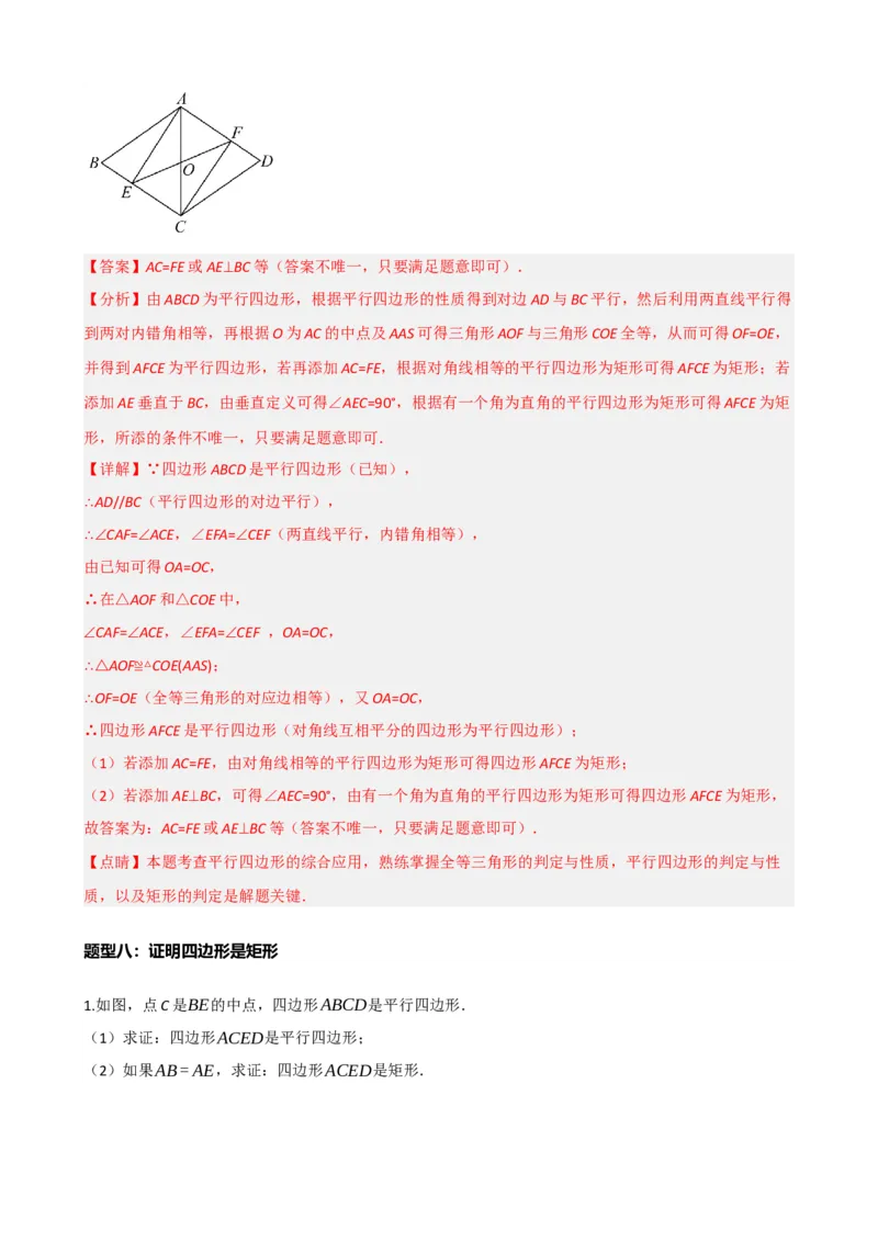 专题23矩形的性质与判定（解析版）_中考数学一轮复习word_解析版