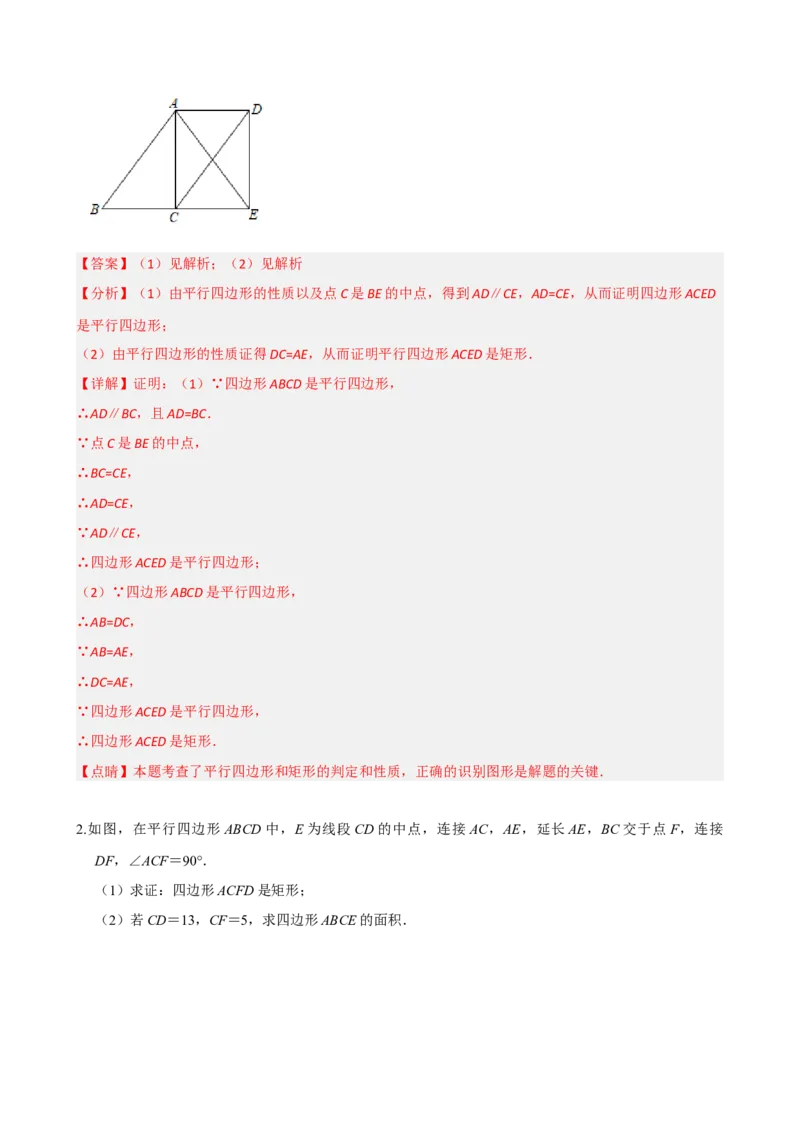 专题23矩形的性质与判定（解析版）_中考数学一轮复习word_解析版
