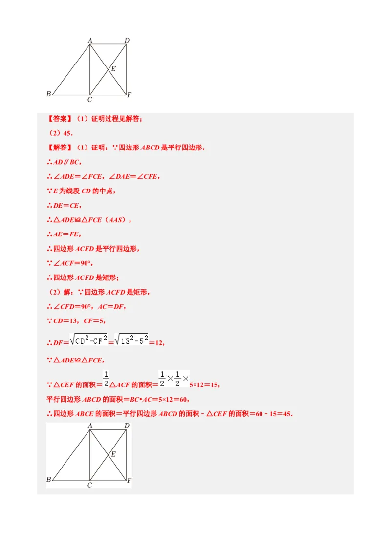 专题23矩形的性质与判定（解析版）_中考数学一轮复习word_解析版