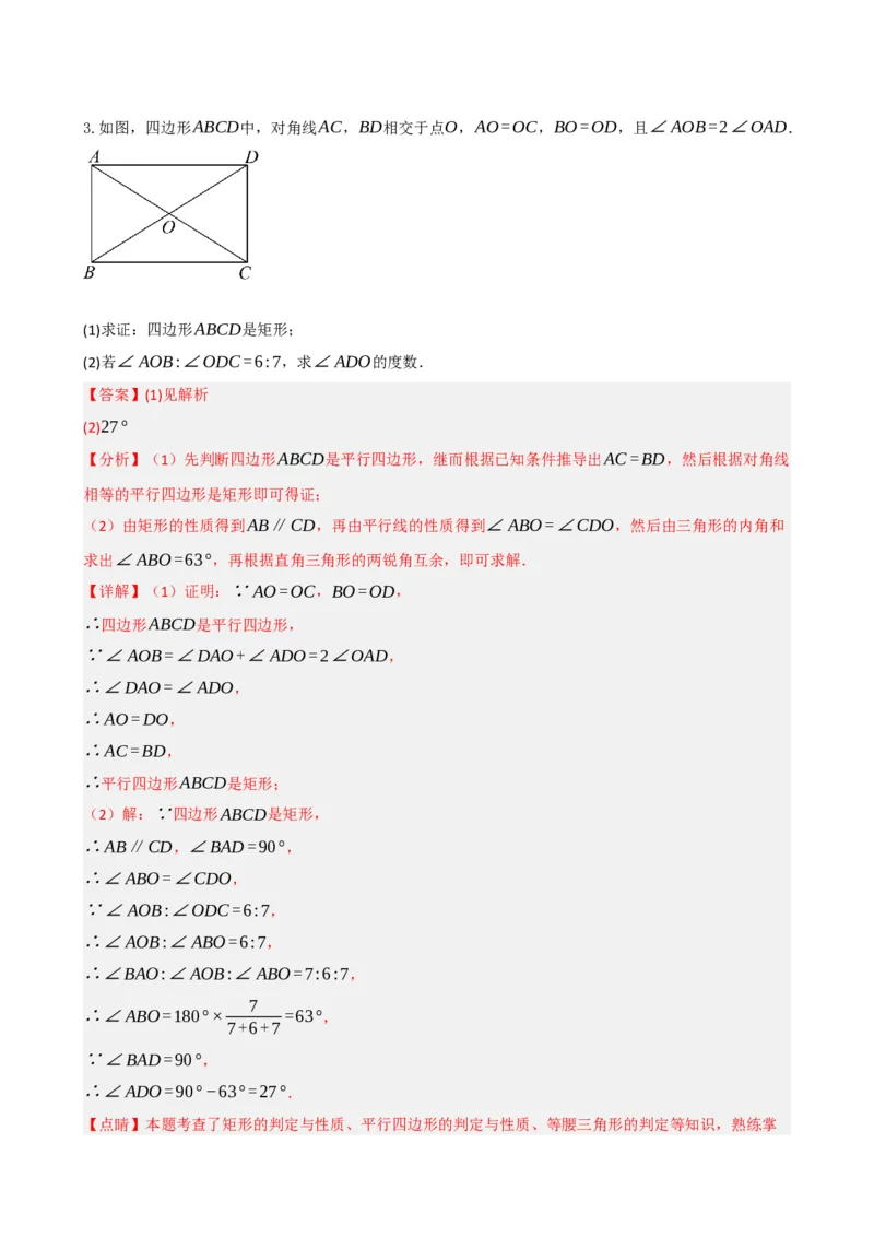 专题23矩形的性质与判定（解析版）_中考数学一轮复习word_解析版