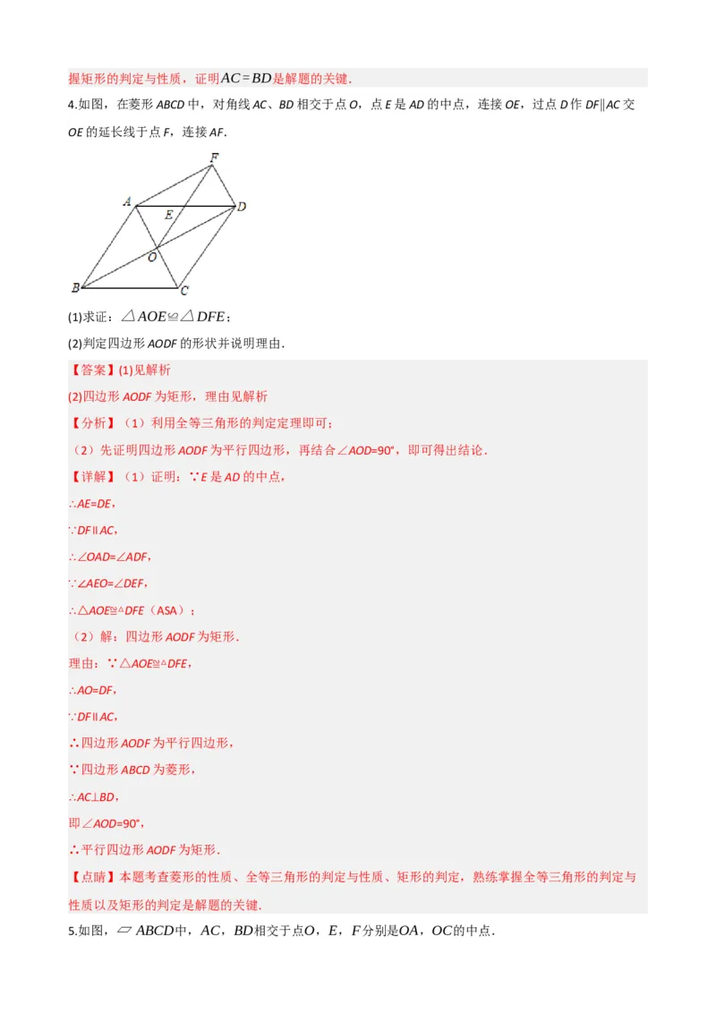 专题23矩形的性质与判定（解析版）_中考数学一轮复习word_解析版