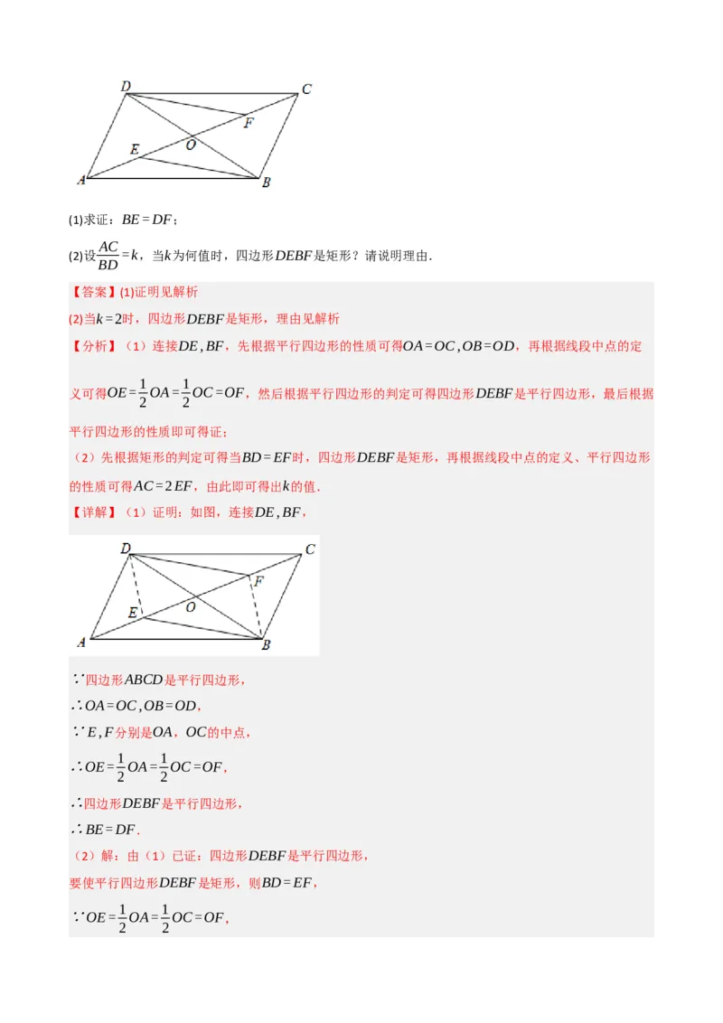 专题23矩形的性质与判定（解析版）_中考数学一轮复习word_解析版