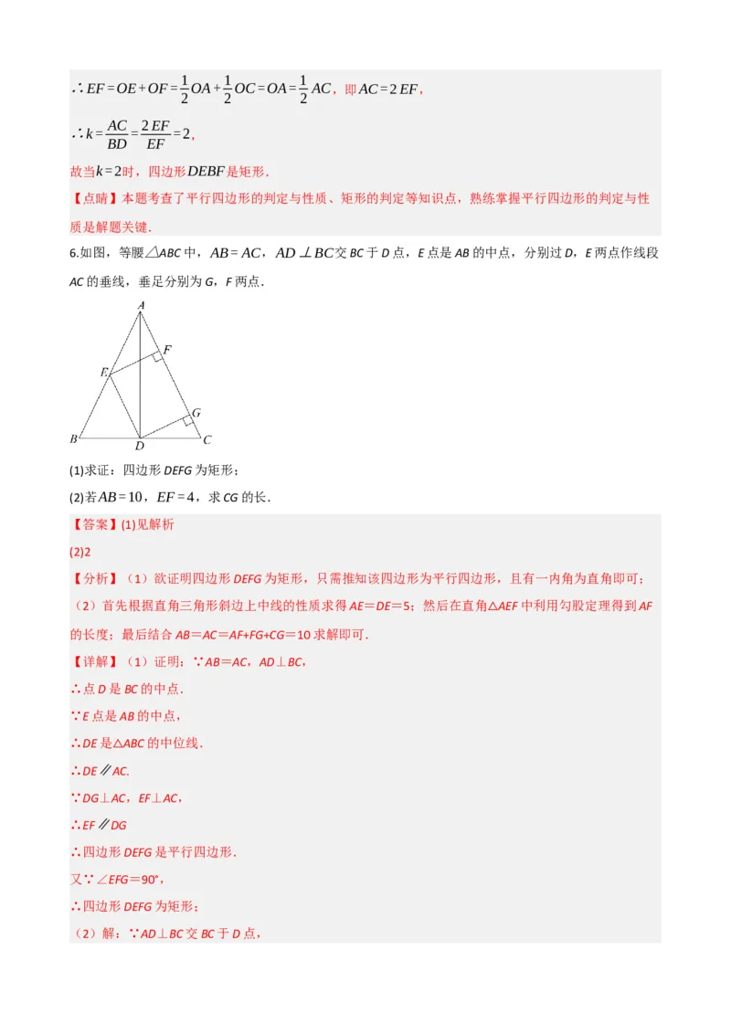 专题23矩形的性质与判定（解析版）_中考数学一轮复习word_解析版