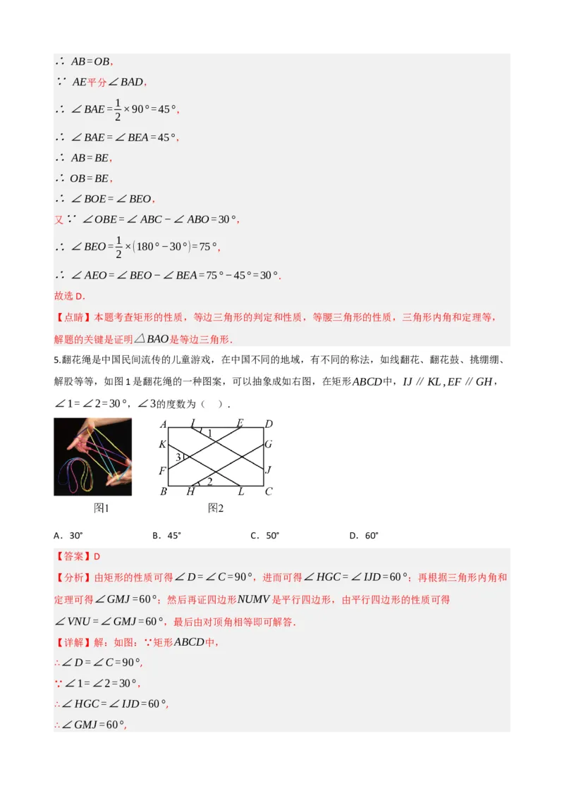 专题23矩形的性质与判定（解析版）_中考数学一轮复习word_解析版