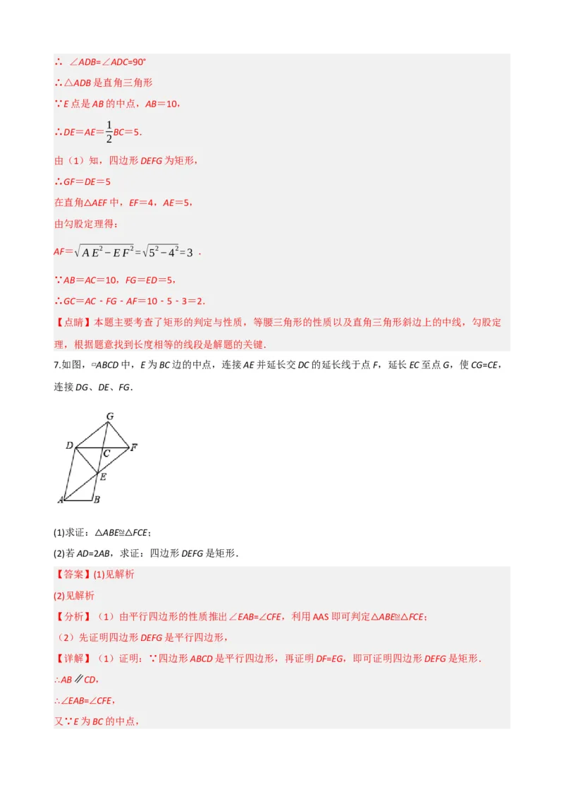 专题23矩形的性质与判定（解析版）_中考数学一轮复习word_解析版