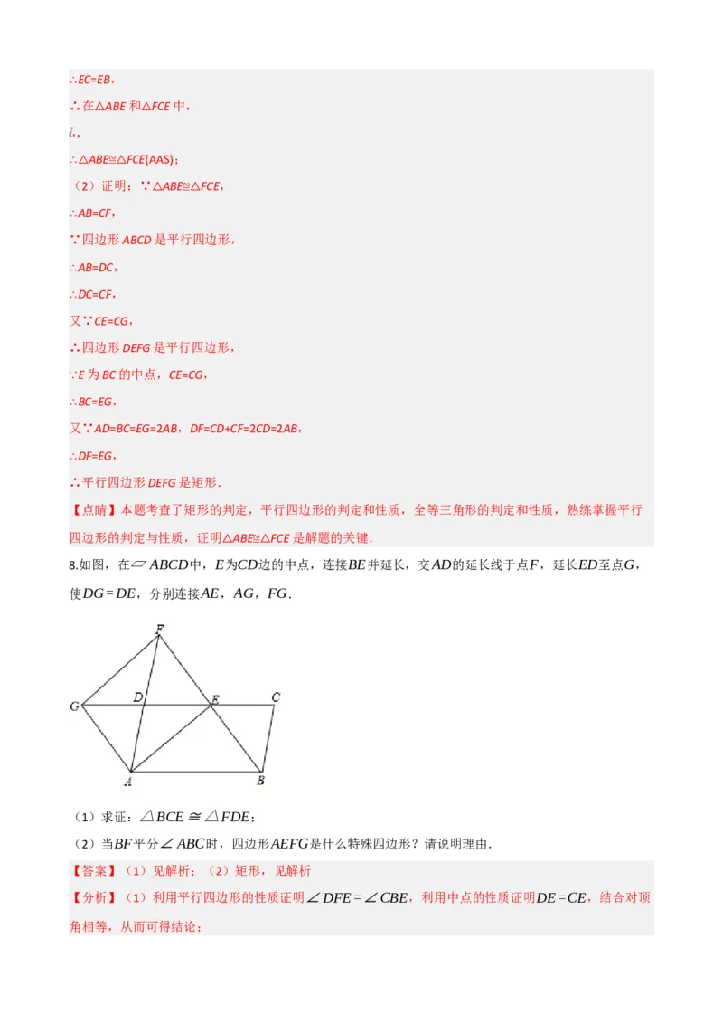 专题23矩形的性质与判定（解析版）_中考数学一轮复习word_解析版