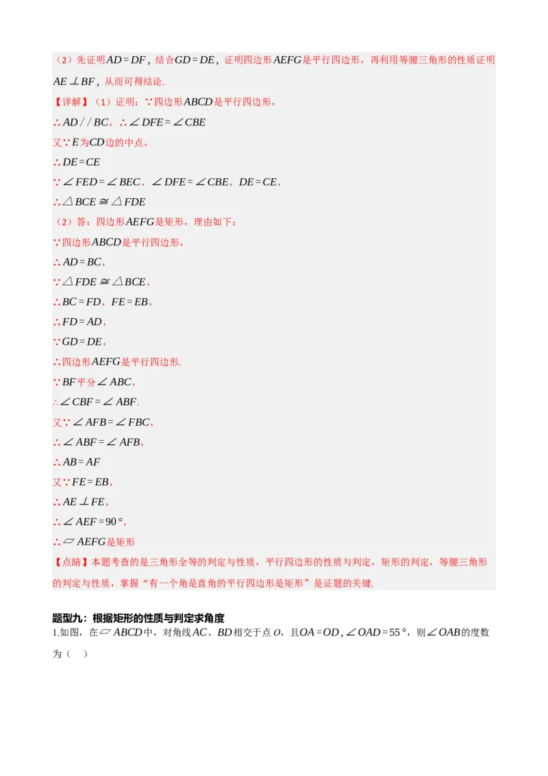 专题23矩形的性质与判定（解析版）_中考数学一轮复习word_解析版