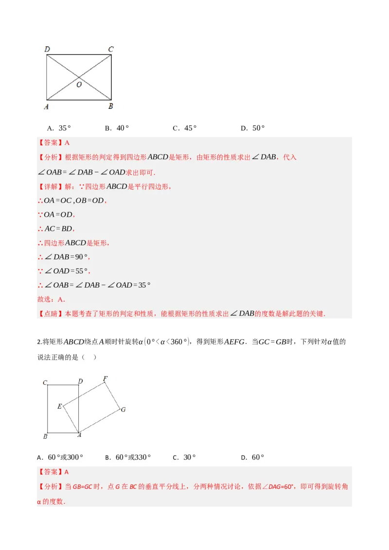 专题23矩形的性质与判定（解析版）_中考数学一轮复习word_解析版