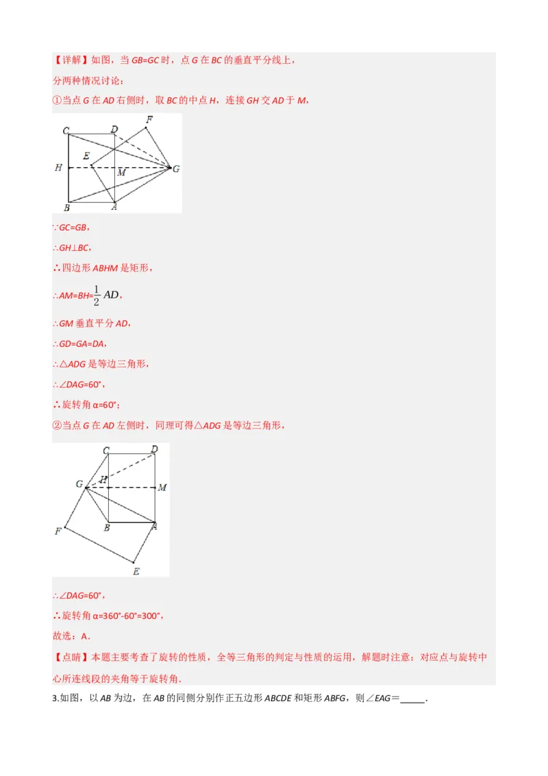 专题23矩形的性质与判定（解析版）_中考数学一轮复习word_解析版
