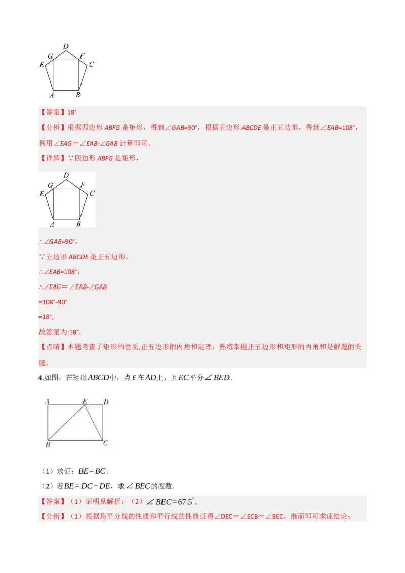 专题23矩形的性质与判定（解析版）_中考数学一轮复习word_解析版