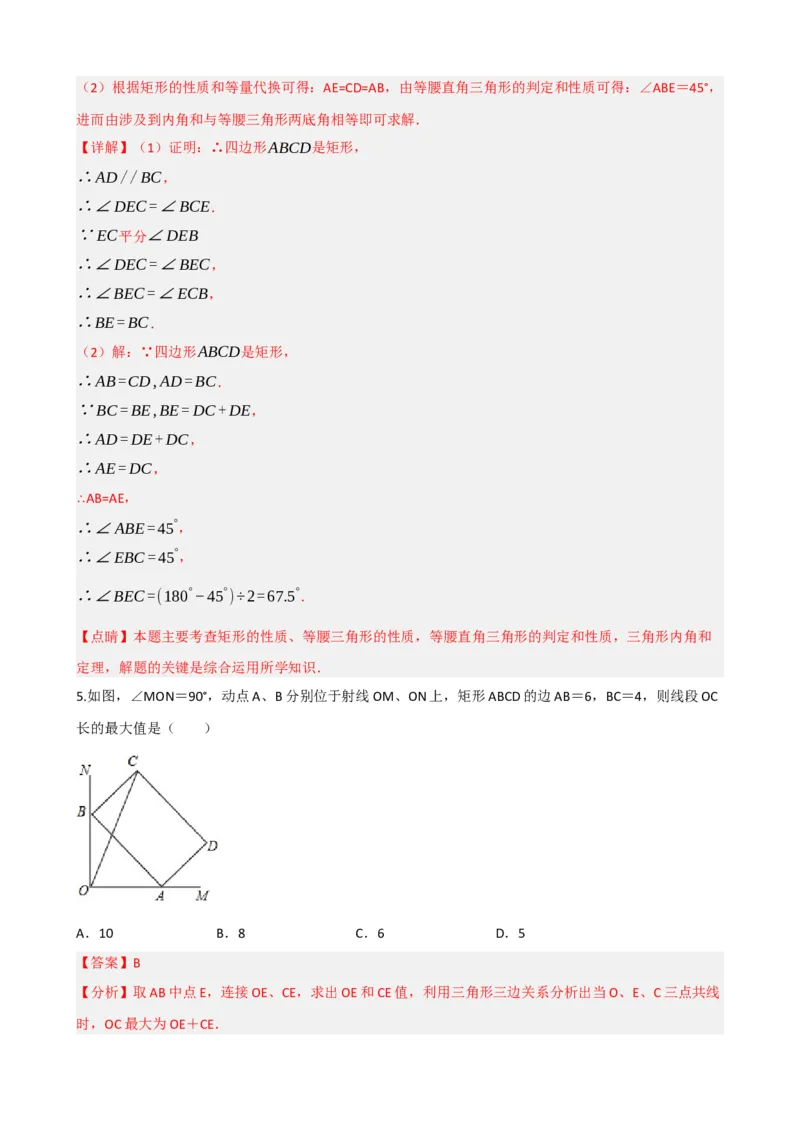 专题23矩形的性质与判定（解析版）_中考数学一轮复习word_解析版