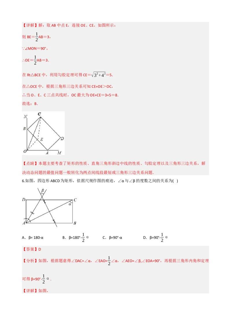 专题23矩形的性质与判定（解析版）_中考数学一轮复习word_解析版