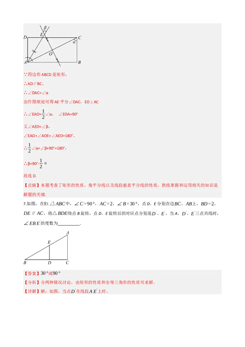 专题23矩形的性质与判定（解析版）_中考数学一轮复习word_解析版