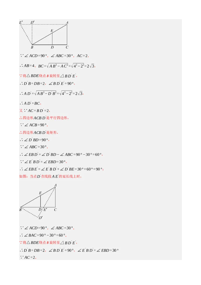 专题23矩形的性质与判定（解析版）_中考数学一轮复习word_解析版