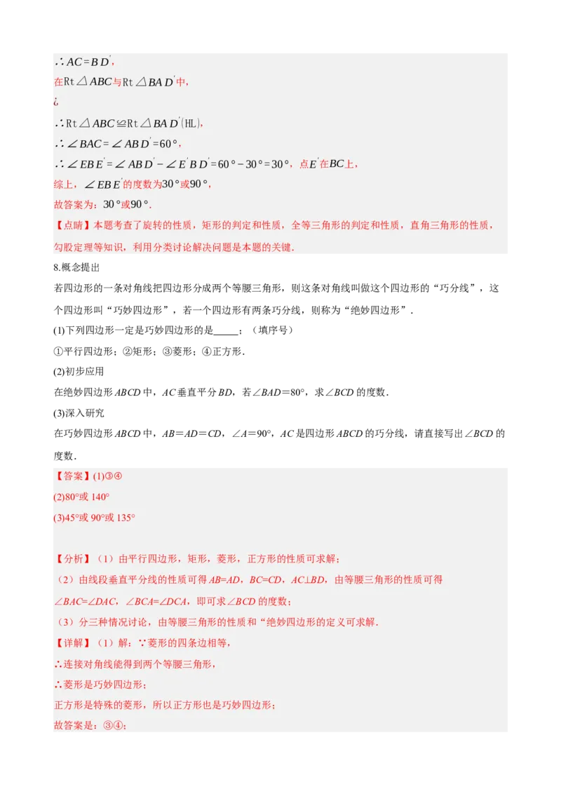 专题23矩形的性质与判定（解析版）_中考数学一轮复习word_解析版