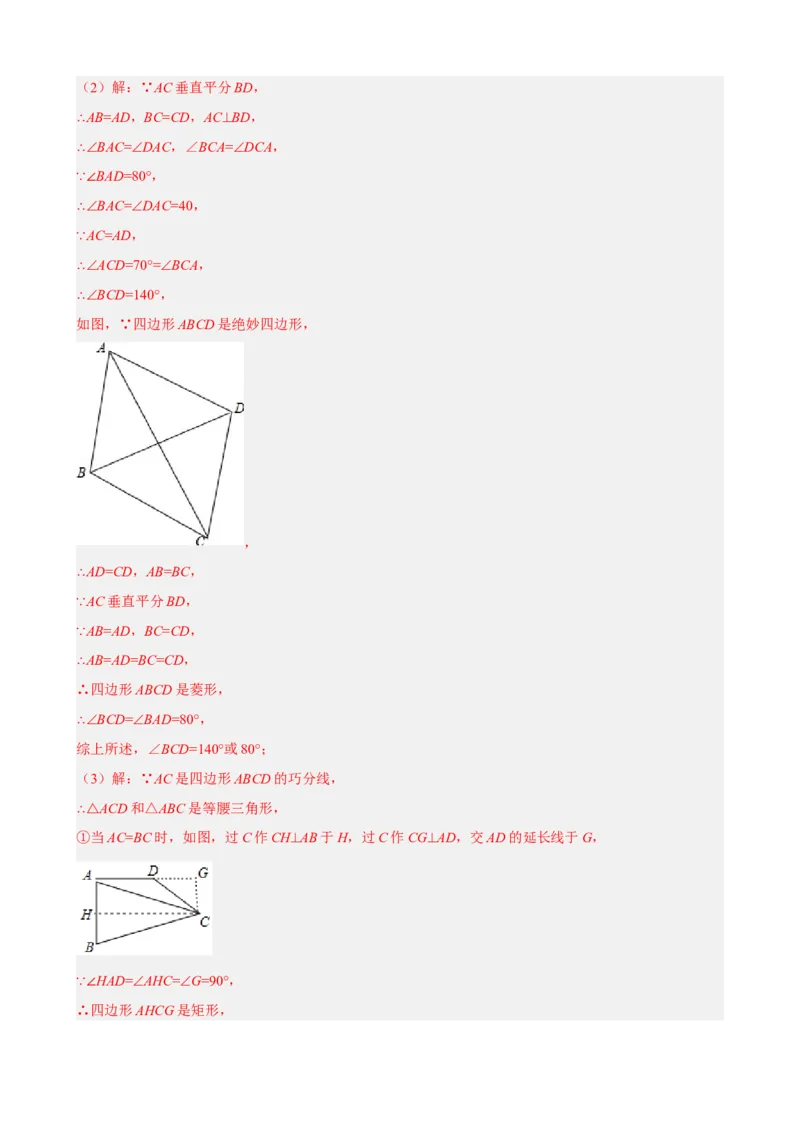 专题23矩形的性质与判定（解析版）_中考数学一轮复习word_解析版