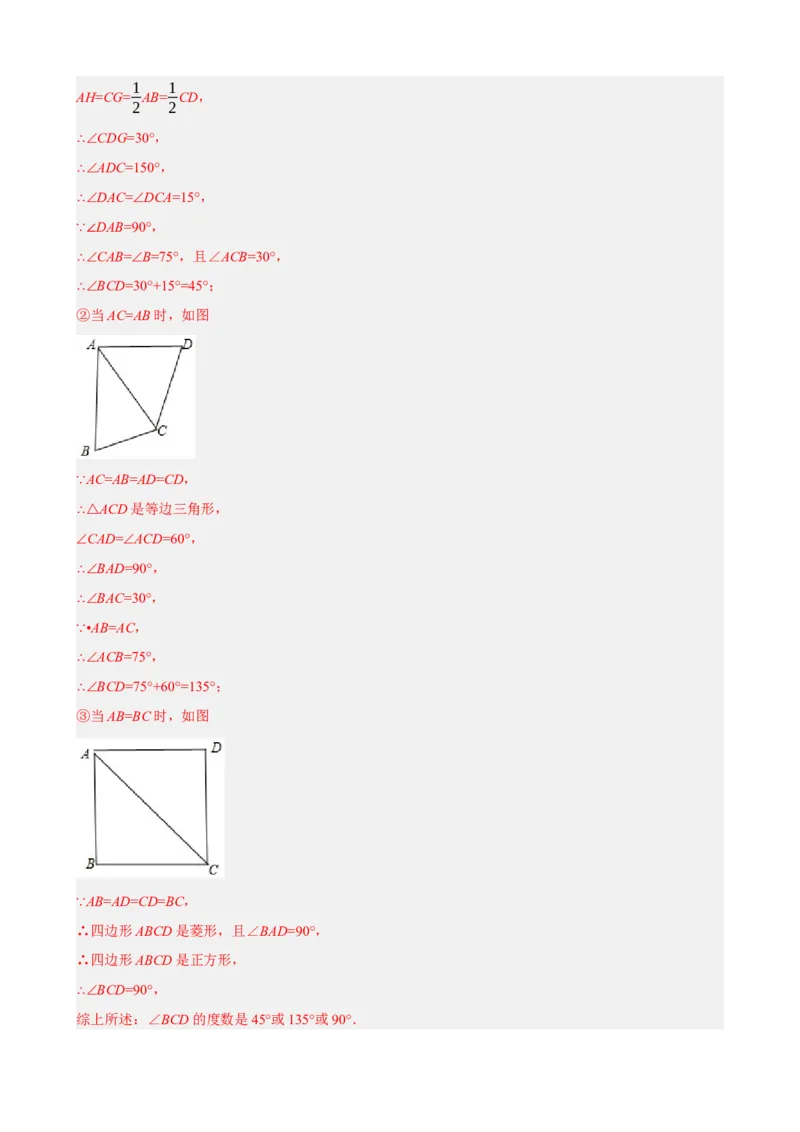 专题23矩形的性质与判定（解析版）_中考数学一轮复习word_解析版