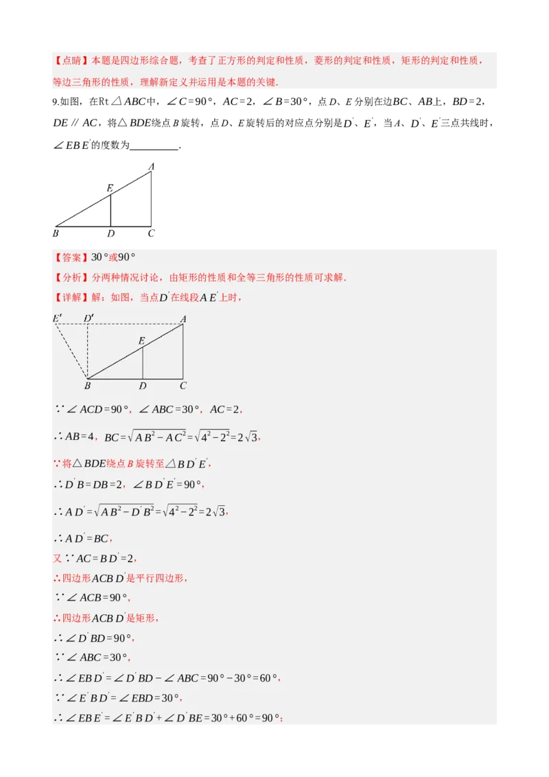 专题23矩形的性质与判定（解析版）_中考数学一轮复习word_解析版