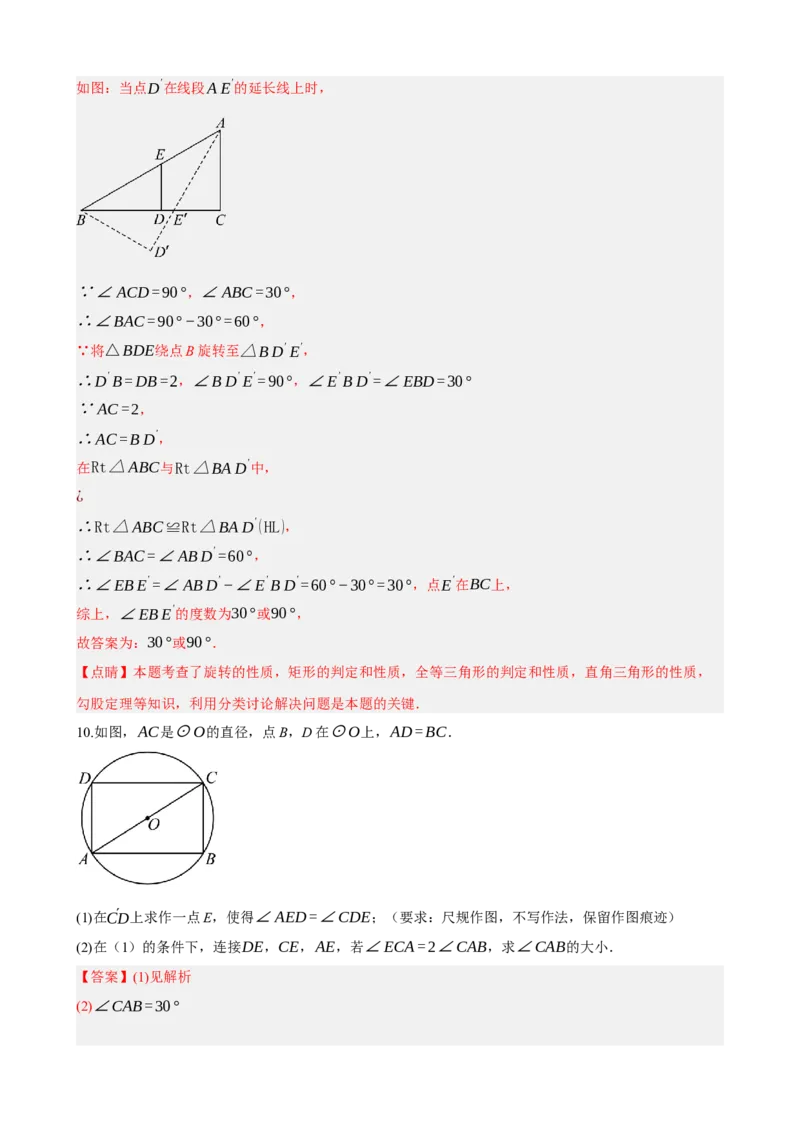 专题23矩形的性质与判定（解析版）_中考数学一轮复习word_解析版