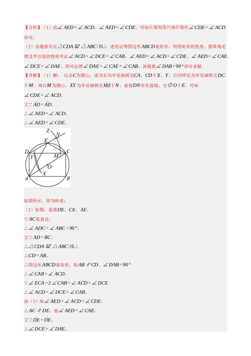 专题23矩形的性质与判定（解析版）_中考数学一轮复习word_解析版