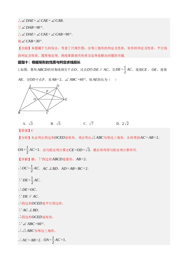专题23矩形的性质与判定（解析版）_中考数学一轮复习word_解析版