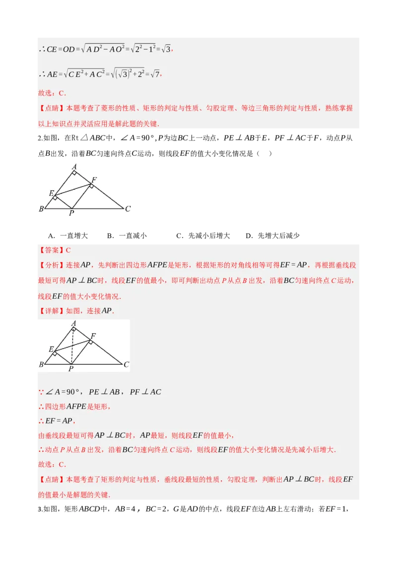 专题23矩形的性质与判定（解析版）_中考数学一轮复习word_解析版
