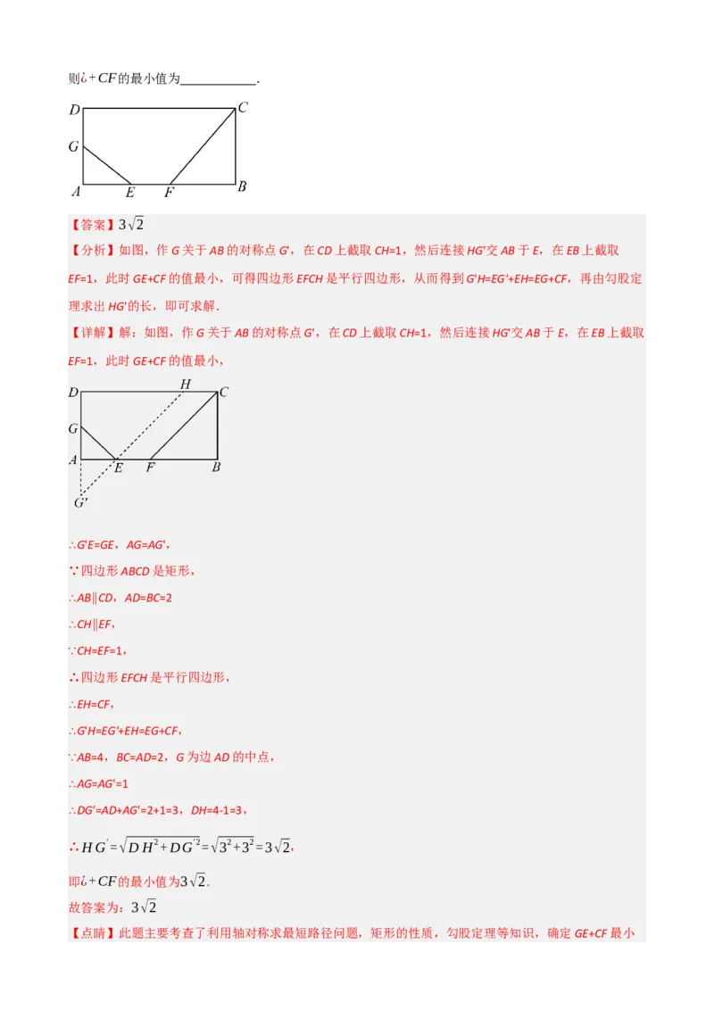 专题23矩形的性质与判定（解析版）_中考数学一轮复习word_解析版