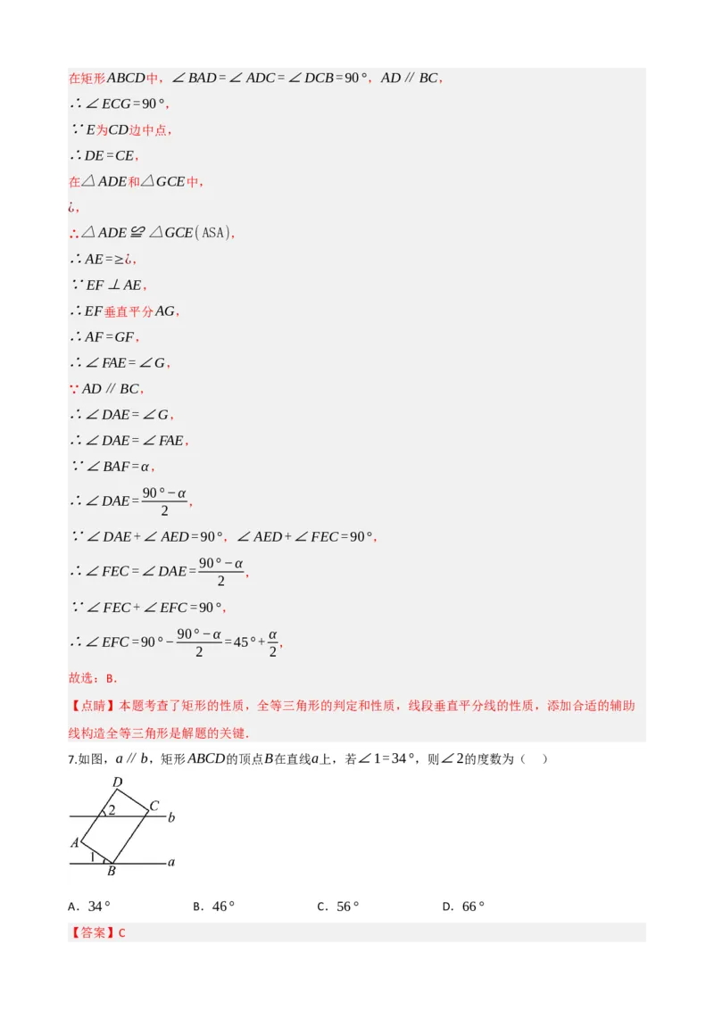 专题23矩形的性质与判定（解析版）_中考数学一轮复习word_解析版