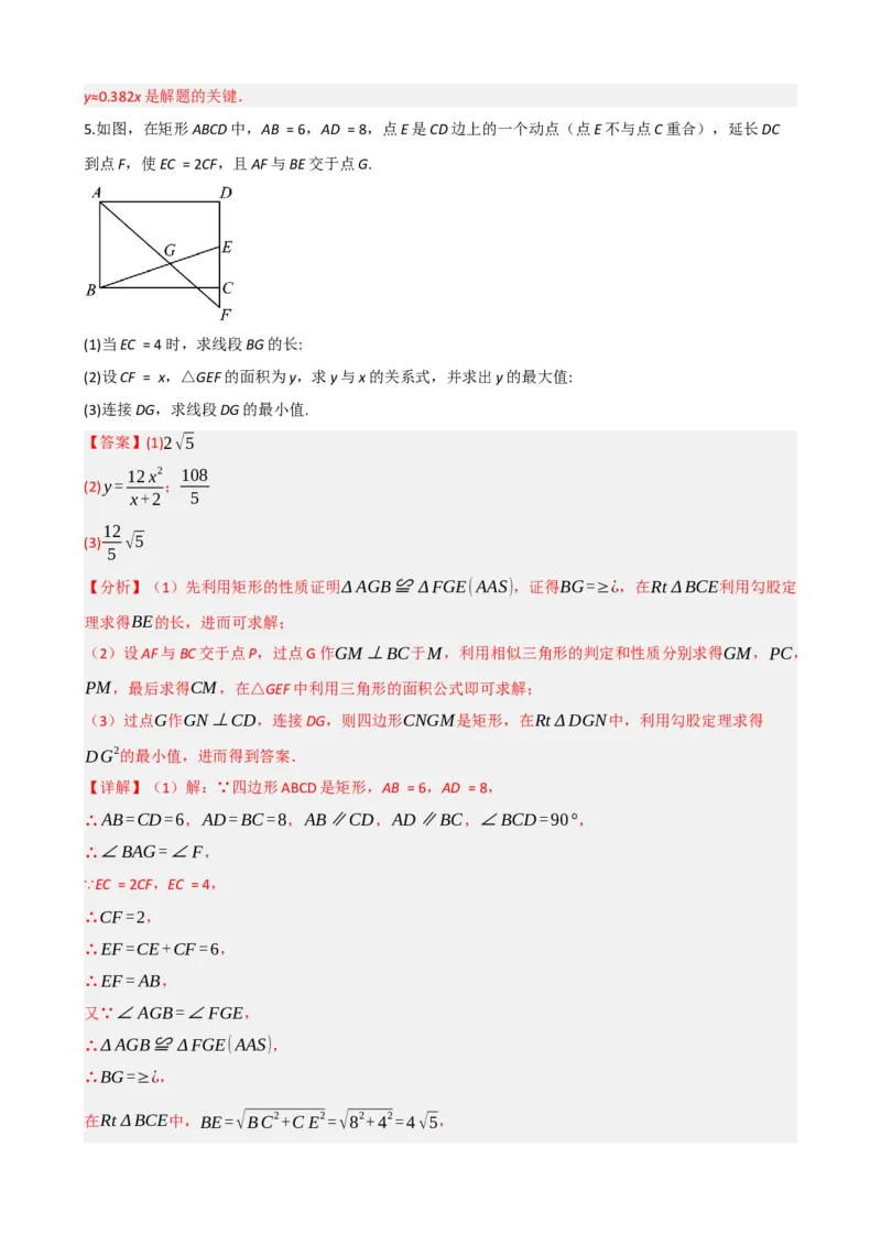 专题23矩形的性质与判定（解析版）_中考数学一轮复习word_解析版